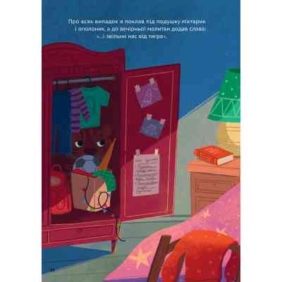 Книга У нас завівся невидимий тигр - Катерина Єгорушкіна Vivat (9786171709157) Вінниця