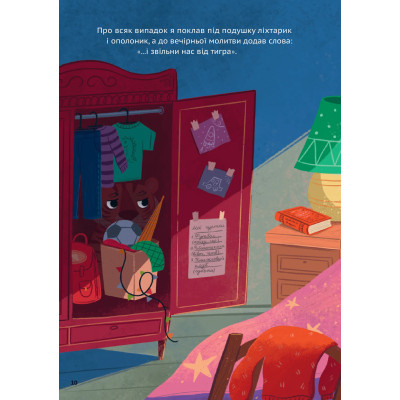 Книга У нас завівся невидимий тигр - Катерина Єгорушкіна Vivat (9786171709157) Вінниця - фото 4