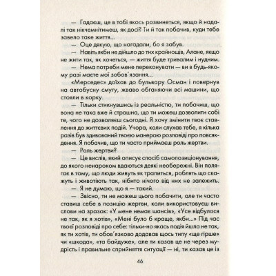 Книга Бог завжди подорожує інкогніто - Лоран Гунель КСД (9786171286450) Вінниця - фото 5