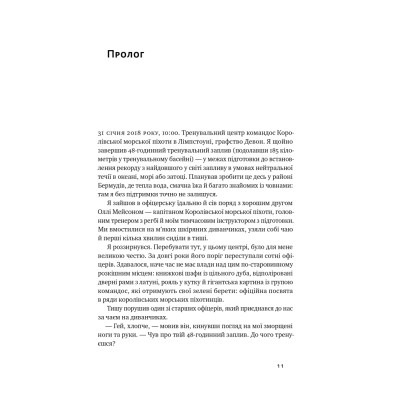 Книга Мистецтво стійкості: стратегії для незламного розуму і тіла - Росс Еджлі Наш Формат (9786178115104) Винница - изображение 14