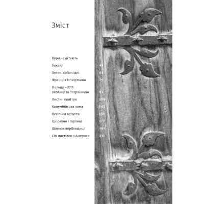 Книга Околиці та пограниччя - Василь Махно Yakaboo Publishing (9786177544202) Винница