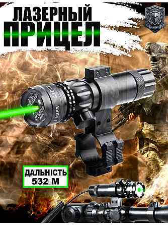 Лазерний підствольний цілевказівник LASER G20 Одеса