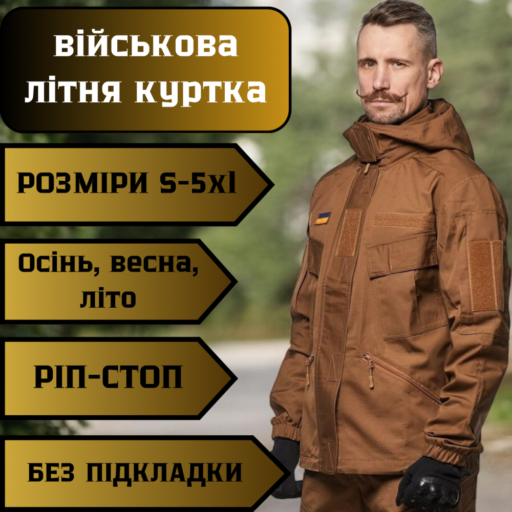 Військова чоловіча літня куртка койот , матеріал ріп стоп , польова тактична койот куртка Львів - фото 1