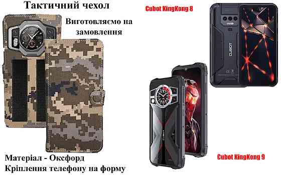 Тактический чехол для CAT S31, CAT S32, крепится к снаряжению на липучке Киев