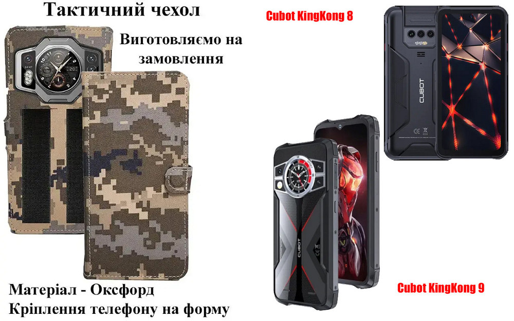 Тактичний чохол для CAT S31, CAT S32, кріпиться до спорядження на липучці Київ - фото 1