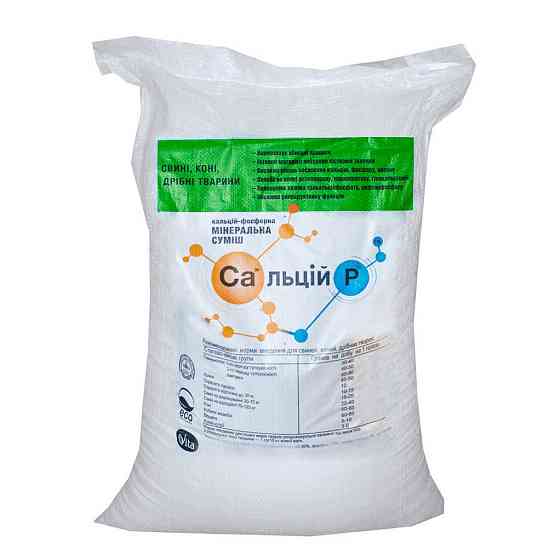 Сальцій P свині коні дрібні тварини 25 кг Vita (кальцій-фосфорна мінеральна суміш) Вінниця