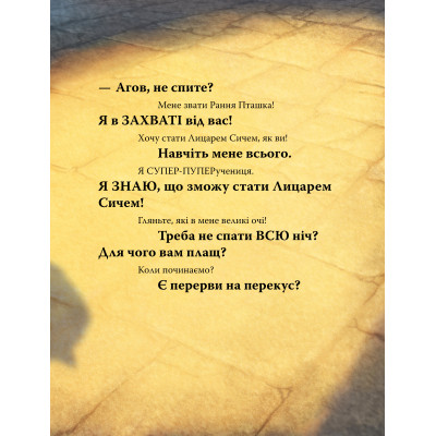 Книга Лицар Сич і Рання Пташка. Книга 2 - Крістофер Деніз Видавництво РМ (9786178512569) Вінниця - фото 9