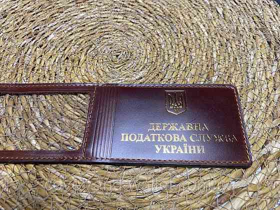 Шкіряна обкладинка на посвідчення "Державна податкова служба України" (тиснення золотом) Київ