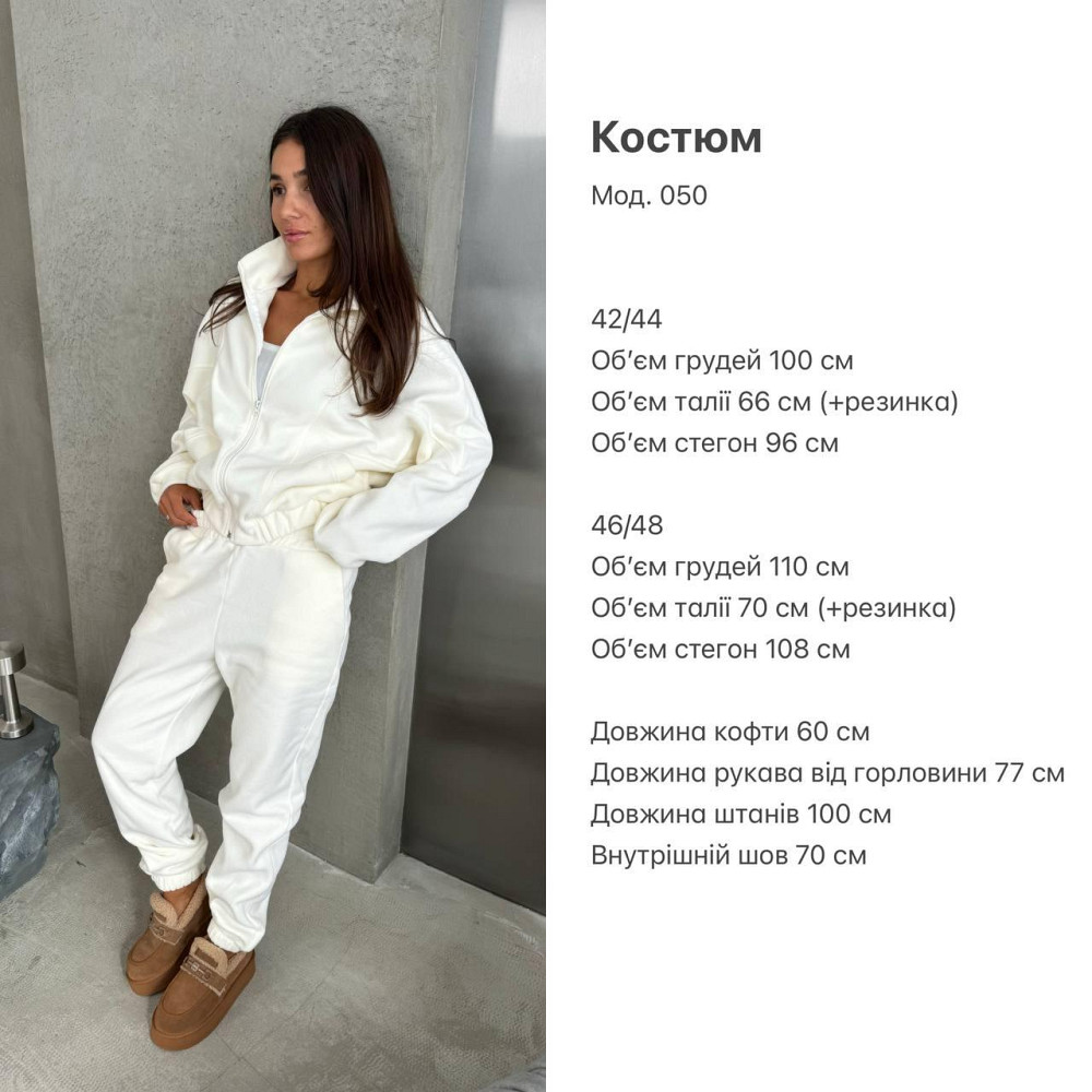 Жіночий теплий спортивний костюм: кофта та штани турецький двосторонній фліс Молочний, 46/48 Одеса - фото 2
