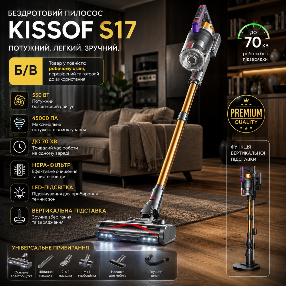 Бездротовий пилосос Kissof S17, 550 Вт, 45000 Па, до 70 хв роботи, HEPA-фільтр, LED-підсвітка, функція вертикальної підставки Б/В Київ - фото 10