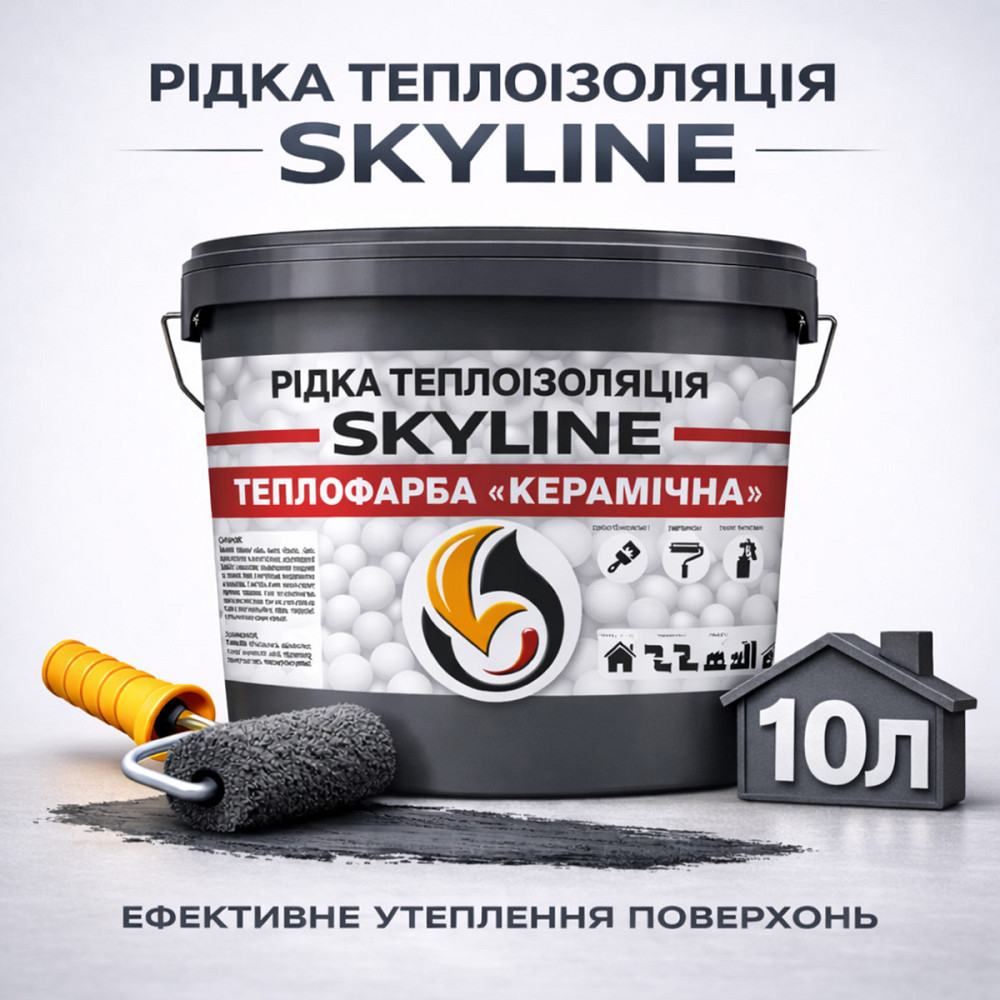 Рідка теплоізоляція Skyline керамічна теплофарба для утеплення стін, фасадів, металу та трубопроводів Графітова 10 л Харків - фото 1