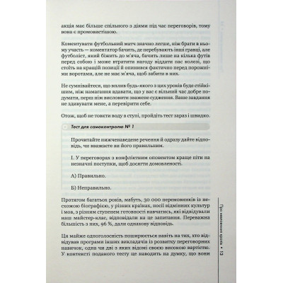 Книга Домовлятися завжди. Як досягати максимуму в будь-яких перемовинах - Ґевін Кеннеді КСД (9786171514492) Вінниця - фото 5