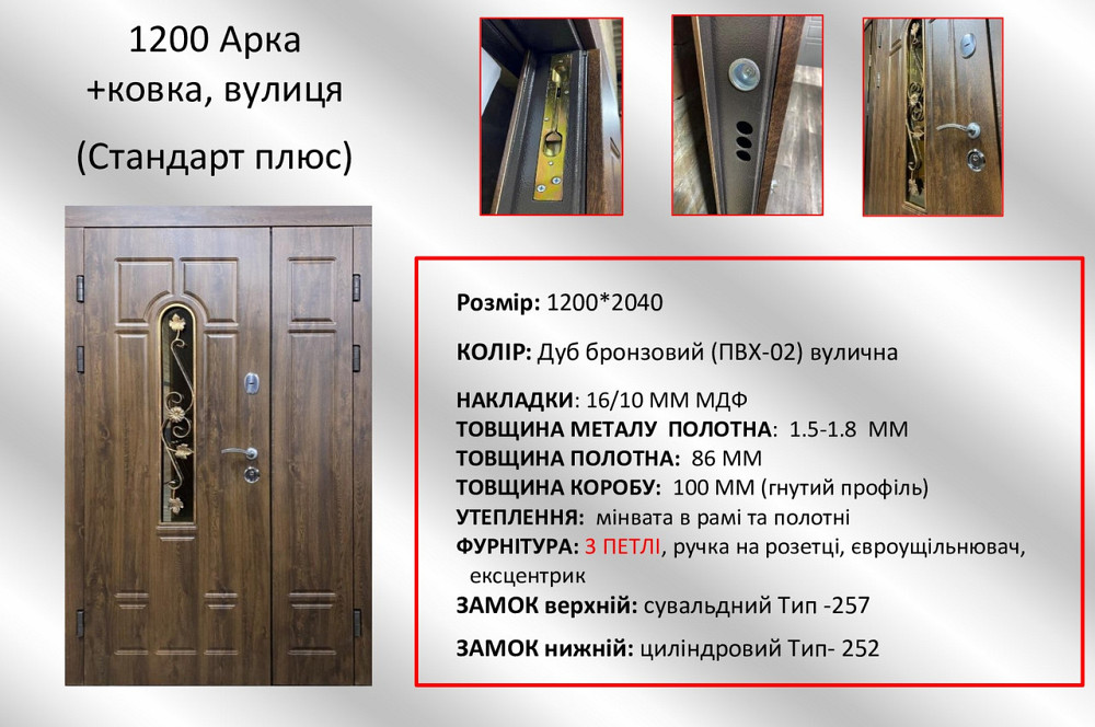 Двери вуличні Redfort, модель Арка з ковкою , комплектація Стандарт плюс (2 контура Київ - фото 2