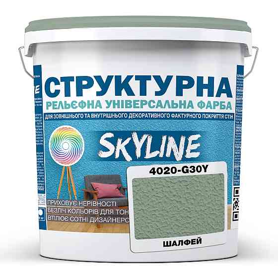 Фарба кольорова СТРУКТУРНА Skyline 4020-G30Y Шалфей 24 кг Харьков