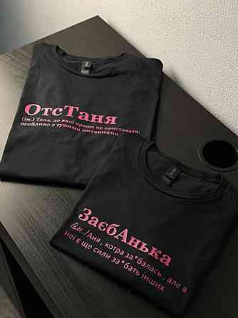 Футболка ОтсТаня (ім.) Таня, до якої краще не приставати, особливо з тупими запитаннями L Черновцы