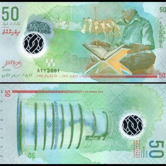 Мальдіви / Maldives 50 rufiyaa 2015 ( 2016 ) UNC Полтава - фото 1