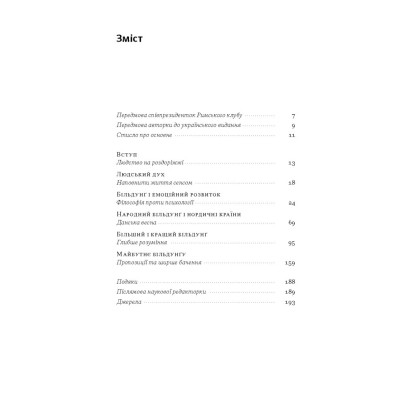 Книга Зростання людини і суспільства. Нордична концепція більдунґу - Лене Рейчел Андерсен Наш Формат (9786178434403) Вінниця - фото 6