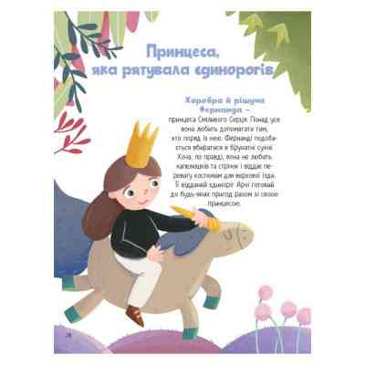 Книга Ще один єдиноріг - Наталія Чуб Vivat (9789669823816) Вінниця