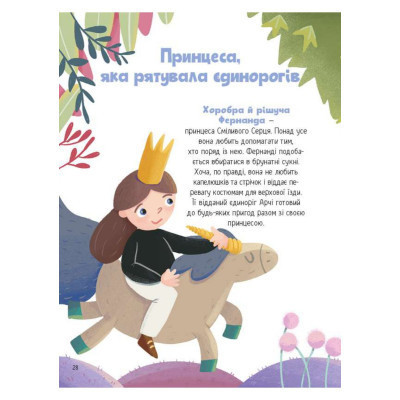 Книга Ще один єдиноріг - Наталія Чуб Vivat (9789669823816) Винница - изображение 2