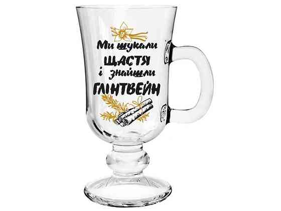 Бокал для глинтвейна 230мл Мы искали счастье ТМ FARGLASS Киев