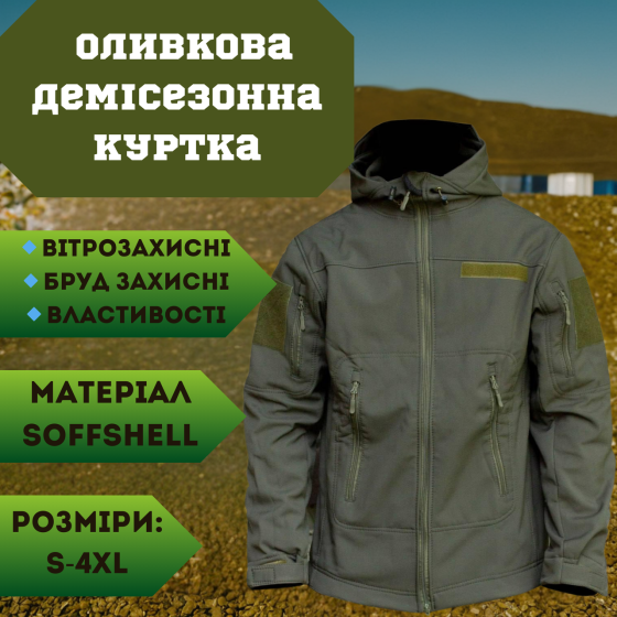 Демисезонная мужская куртка Soft Shell оливковая, мужская тактическая куртка софт шел M Львов