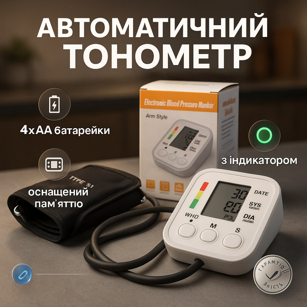 Плечовий автоматичний тонометр ARM Style B02R, Автоматичний тонометр з дисплеєм для плеча BS-35 Львів - фото 17