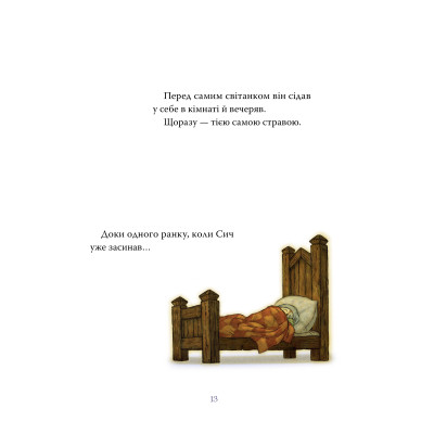 Книга Лицар Сич і Рання Пташка. Книга 2 - Крістофер Деніз Видавництво РМ (9786178512569) Вінниця - фото 7