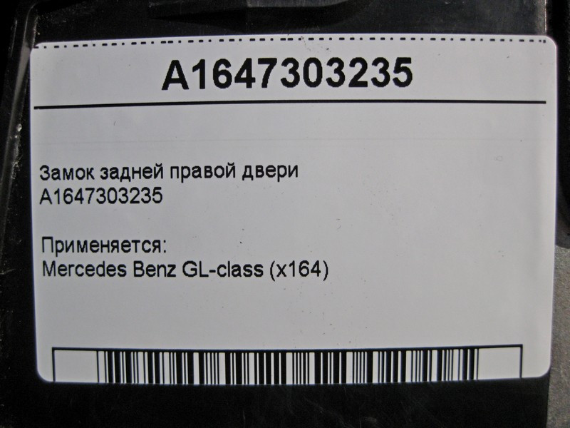 Mercedes-Benz  A1647303235 Замок задніх правих дверей GL X164 Одеса - фото 3