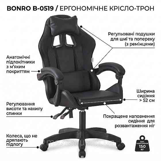 Геймерское компьютерное кресло Bonro B-0519 Черное с эргономичными подушками (до 150 кг) для ПК и офиса Мостиська