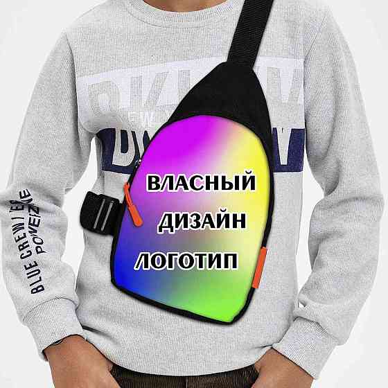 Сумка через плече з Вашим Дизайном/Лого/Фото 29х17 см сумка слінг для дівчинки/хлопчика (02860) Київ