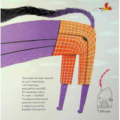 Книга Про дива і диваків - Катерина Міхаліцина Видавництво Старого Лева (9789664483299) Вінниця