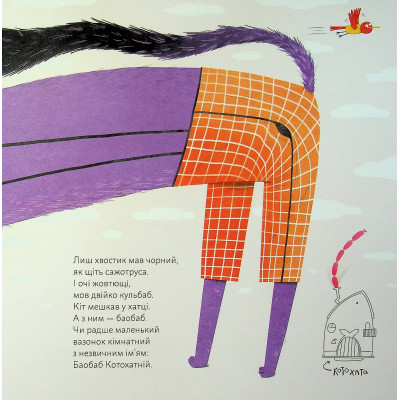 Книга Про дива і диваків - Катерина Міхаліцина Видавництво Старого Лева (9789664483299) Вінниця - фото 3