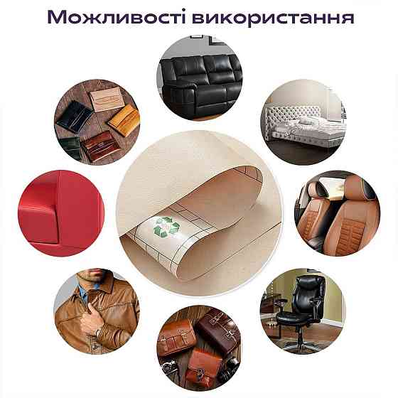Бежева самоклеюча екошкіра в рулоні Київ