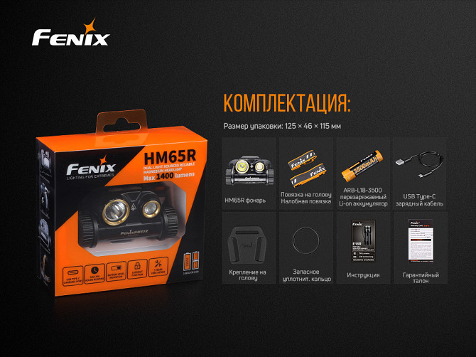 Налобный фонарик Fenix HM65R 1000лм IP68 Винница - изображение 9