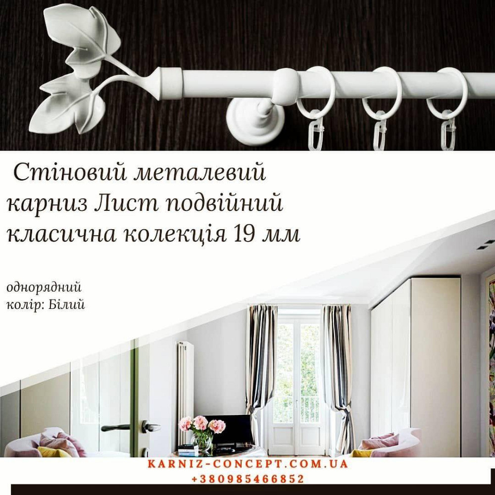 Белый однорядный карниз 