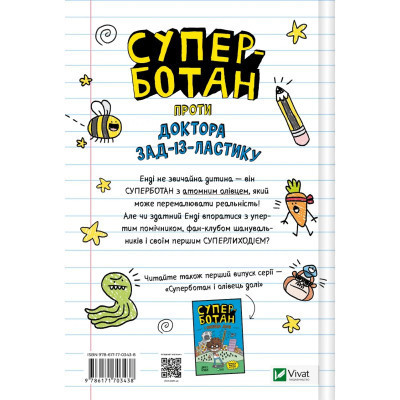 Книга Суперботан проти доктора Зад-із-Ластику - Джесс Бредлі Vivat (9786171703438) Вінниця - фото 8