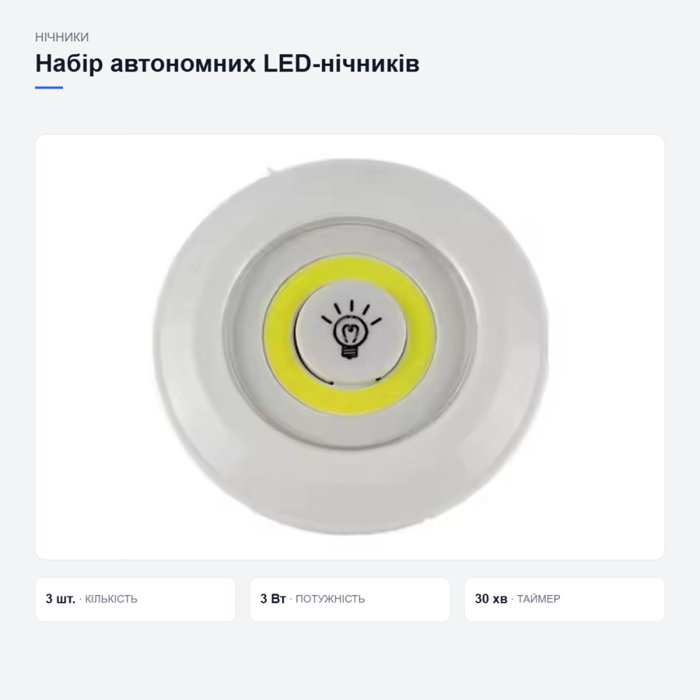 Автономні нічники з пультом Київ - фото 16
