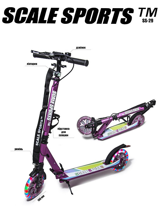Дитячий самокат Scale Sports SS-29 з ручним заднім гальмом + ліхтарик + дзвіночок + підсклянник. Троянд Одеса - фото 2