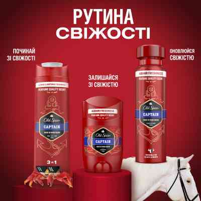 Дезодорант Old Spice Captain 50 мл (8001090970459) Винница