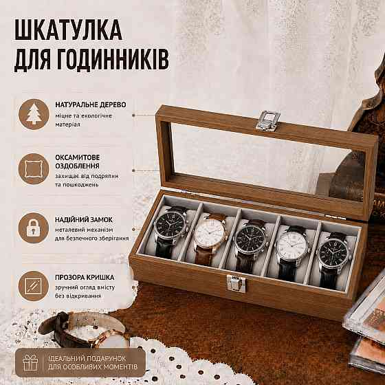 Футляр для хранения часов на 5 отделений деревянная с прозрачным окном,шкатулка органайзер для наручных часов Каменец-Подольский