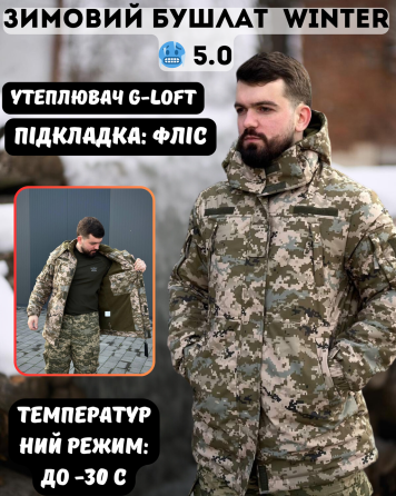 Тактичний чоловічий зимовий піксельний бушлат -30 армійська куртка бушлат зимова усі розміри Львів