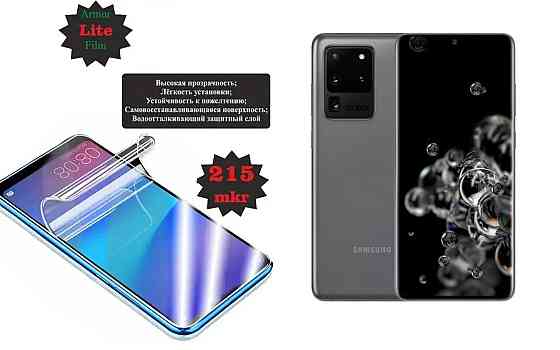 Полиуретановая пленка Samsung Galaxy S20 FE, Lite, толщина 0,215 мм Киев
