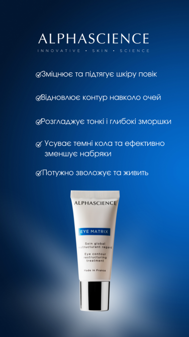 ALPHASCIENCE Eye Matrix Комплексний реструктуризант для очей 15 мл Дніпро - фото 4