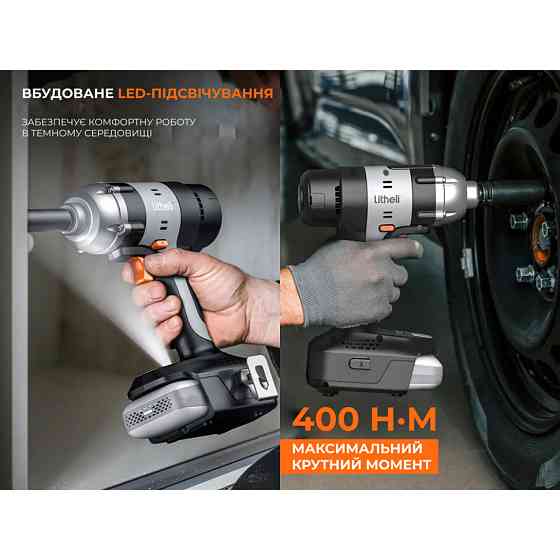 Акумуляторний ударний гайковерт Litheli щітковий, живлення від павербанку (УМБ Litheli Power Bank 20000 mAh, 45 W, 2А в комплекті) Київ