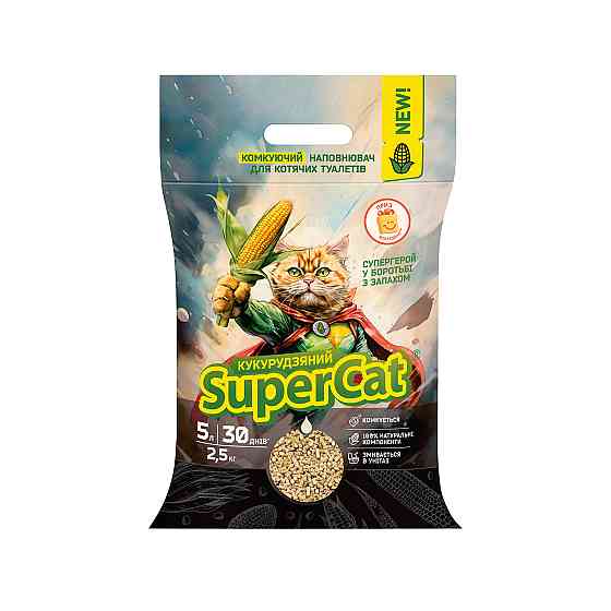 Кукурузный наполнитель SuperCat комкующий для кошачьих туалетов, 2,5 кг Киев