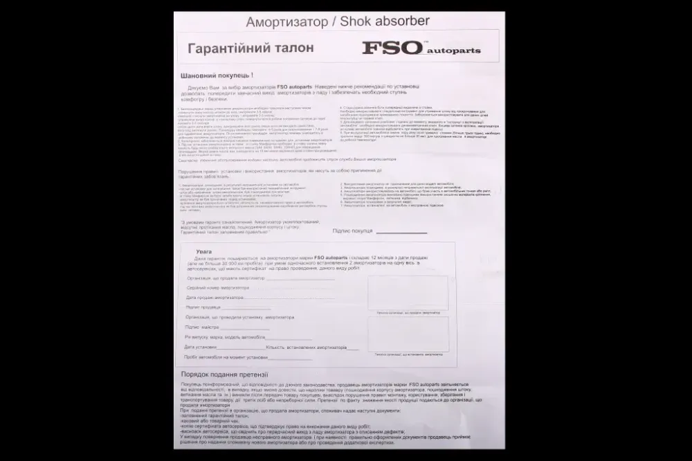 Амортстойка 2108 передняя корпус FSO правый с гайкой Винница - изображение 4