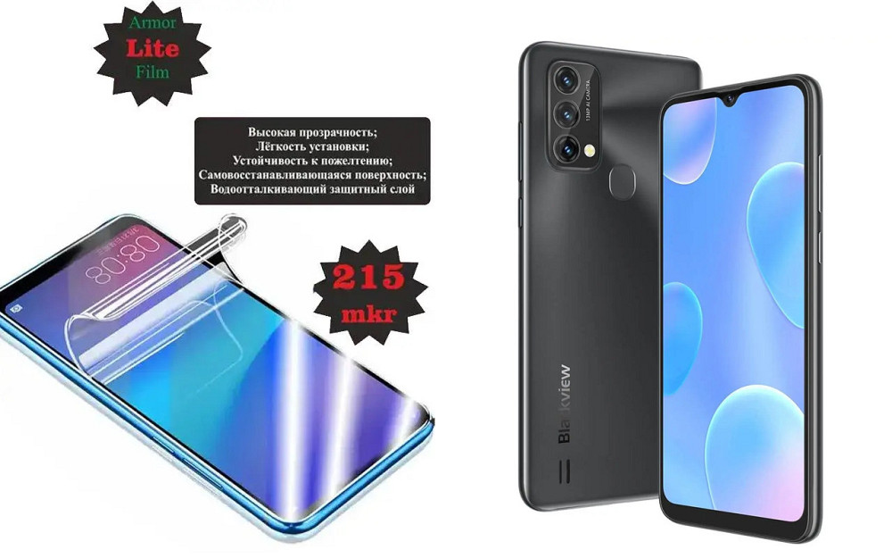 Поліуретанова плівка Blackview A50, Lite, товщина 0,215 мм Київ - фото 1
