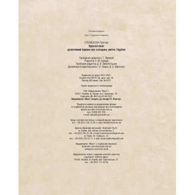 Книга Одіссея віскі. Допитливий бармен про солодове, житнє і бурбон - Трістан Стефенсон Vivat (9789669822819) Вінниця - фото 10