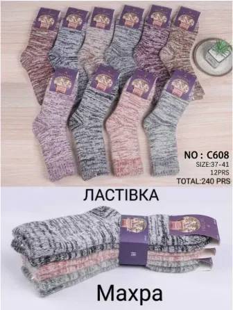 Женские высокие теплые носки с кашемиром Ластівка. 3 шт в упаковке. Размер 37-41. Киев