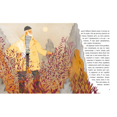 Книга Коли я була лисицею - Таня Поставна Vivat (9789669820426) Винница - изображение 3